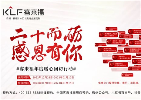為愛而行，愛傳萬家 ！客來福感恩行動持續(xù)發(fā)力中!