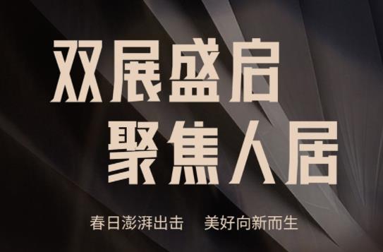 聚焦！【賞】兩大展會家居盛宴，【探】客來福整裝時代華麗篇章
