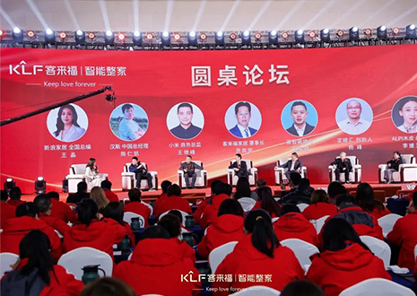 2024年客來福智能整家品牌發(fā)布會圓滿收官！